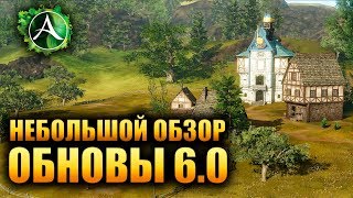 ArcheAge - Обновление 6.0 (Небольшой Обзор)