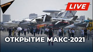 Церемония открытия МАКС-2021