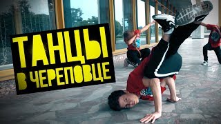 Брейкданс в Череповце НОВЫЙ НАБОР | Школа танцев EleFunk | DJ Craft- Bboy beat