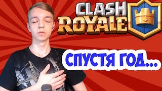 Зашёл в Clash Royale спустя год... Почему я забросил Клеш Рояль? История моего канала