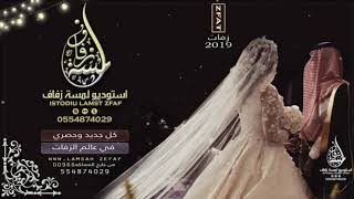 افخم موسيقى ملكيه 2020 مقدمة دخلة عروس