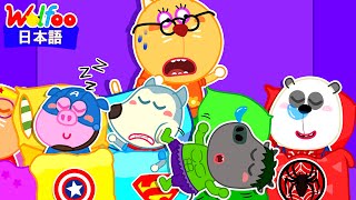 Wolfooとスーパーヒーローは、眠っているときはどうなるの?| 知育アニメ | 動画 | Wolfoo Japan