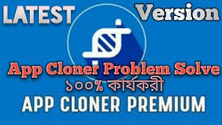 App Cloner Premium 1.5.16 Latest Version 100% কার্যকরি