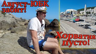 Европейские Курорты пустые в Крыму нет места на пляже - 4K # Алекс Брежнев