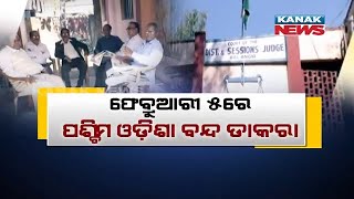 Agitating Lawyers Give Western Odisha Bandh Call On Feb 5