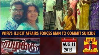 Vazhakku - Wife's Illicit affairs forces Man to Commit Suicide (11/8/2015) - Thanthi TV