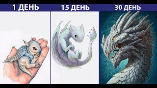 Выращиваем МЕГА-ДРАКОНА !
