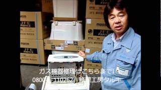 ガスファンヒーターの分解掃除