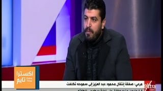 اكسترا تايم | سيد مرعي : بعض المدربين يعملون سماسرة من الباطن