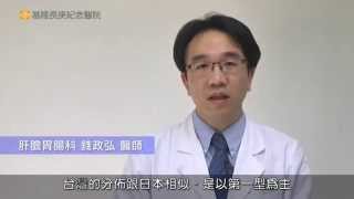 C型肝炎 (基隆長庚)