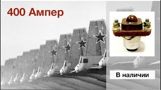 Какие контакторы применялись в советских самолетах?