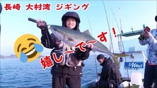 ジギング  ビギナーズラックの彼にいきなり寒ブリがヒット！