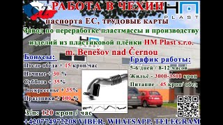 Работа в Чехии -Прямой Работодатель Вакансии 2018