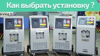 ВИДЕООБЗОР. Как выбрать установку для обслуживания автокондиционеров? GrunBaum