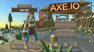 Axe.io - годный обзор (королевская битва).