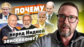 Почему Индии "прощают Россию"