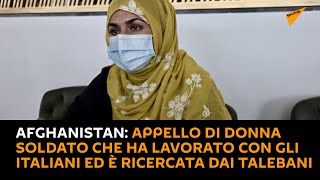 #Afghanistan: appello di donna soldato che ha lavorato con gli italiani ed è ricercata dai #talebani