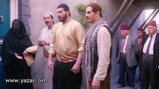 باب الحارة - ابو جودت  بده يفتش بيت أبو حاتم .. بيت كله نسوان ! و رجال حارة الضبع منعوه - يزن السيد
