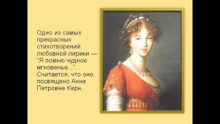 Адресаты любовной лирики А С Пушкина