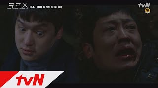 CROSS 고경표, 15년을 기다린 복수 실행! ′넌 고통 느낄 가치도 없어′ 180305 EP.12