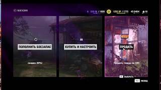 Взлом Far Cry 4 на деньги