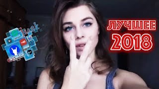 Coub лучшее приколы за весь 2018 год | coub best