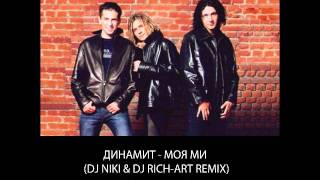 Динамит - Моя Ми (DJ NIKI & DJ RICH-ART Remix)