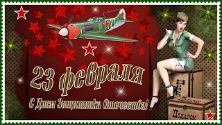 До чего вы в этот праздник словно Боги хороши! Прикольное поздравление с 23 ФЕВРАЛЯ!