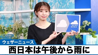 お天気キャスター解説　11月22日(火)の天気