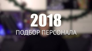 Новогодние поздравления от руководителя направления «Подбор персонала»!