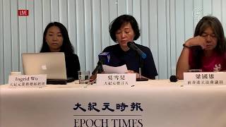 【直播】大紀元香港新聞發佈會 譴責遭7-11無理下架