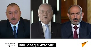 След в истории: Алиев и Пашинян о жестокости военной кАмпании в Нагорном Карабахе и ее итогах