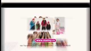 MAMSY "Мода - вещь непостоянная!"
