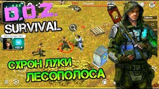 D.O.Z. Survival. Схрон Луки на лесополосе. Очень опасная локация с нубо обвесом