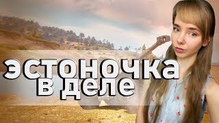 МИЛАЯ ЭСТОНОЧКА ПОКАЖЕТ КАК НУЖНО И НЕ НУЖНО ИГРАТЬ