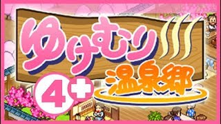 【ゆけむり温泉郷】二周目・完全攻略#4+ 再編集・音声ガイド版 5年1月～7年10月【カイロソフト / Hot Springs Story】