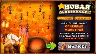 ОГЕННОЕ УБЕЖИЩЕ - ОБНОВЛЕНИЕ 2.2.4