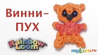 ВИННИ ПУХ. Серия "Мини" из резинок Rainbow Loom Bands. Урок 320 | Rainbow Loom Winnie the Pooh