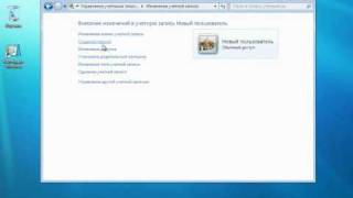 Учетные записи в Windows 7 (11/14)