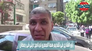 سما المصرى ..  (  شمال ) ..  راى الشارع فى برنامجها الرمضانى