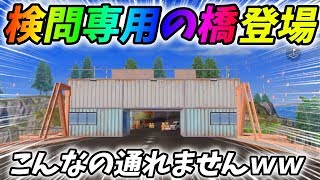 新・激戦野原に追加された「検問専用の橋」がヤバすぎるｗｗ【荒野行動】#355 Knives Out