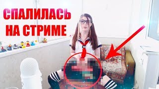 УЖАС! ОЛЯША CПАЛИЛАСЬ | ЧТО ОНА ВЫТВОРЯЕТ?? ! Olyashaa МОМЕНТЫ СО СТРИМА