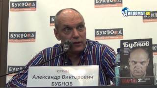 Александр Бубнов о том, почему его не любят тренеры!