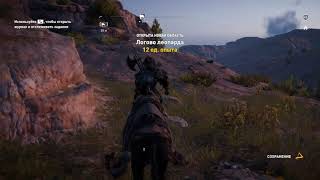 Ассасин крид истоки.Мое прохождение Assassins Creed Origins - часть 404 Логово леопарда.