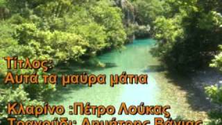 Βάγιας (Αυτά τα μαύρα μάτια.)