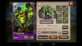 Soul Hunter - Крушитель
