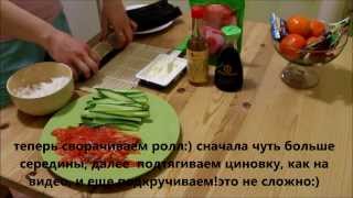 Как приготовить роллы в домашних условиях?Я СУШИкрут:)