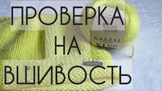 Как показала себя в работе пряжа Gazzal baby wool XL