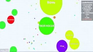 ВОНЬ ПОГЛОЩАЕТ ВЕСЬ МИР (AGAR IO)