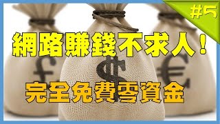 網路賺錢不求人 Youtube賺錢方法與真相｜今日TALK｜阿嘉TV
